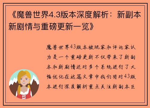 《魔兽世界4.3版本深度解析：新副本新剧情与重磅更新一览》