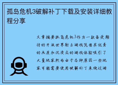孤岛危机3破解补丁下载及安装详细教程分享