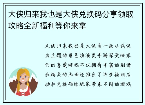 大侠归来我也是大侠兑换码分享领取攻略全新福利等你来拿