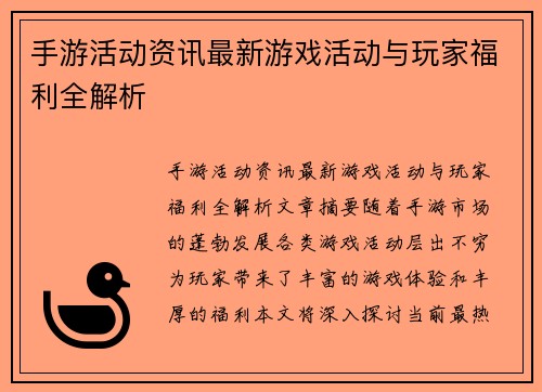 手游活动资讯最新游戏活动与玩家福利全解析