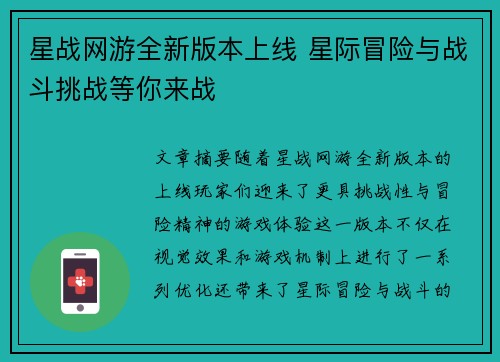 星战网游全新版本上线 星际冒险与战斗挑战等你来战