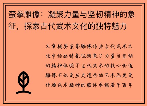 蛮拳雕像：凝聚力量与坚韧精神的象征，探索古代武术文化的独特魅力