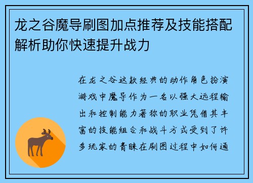 龙之谷魔导刷图加点推荐及技能搭配解析助你快速提升战力
