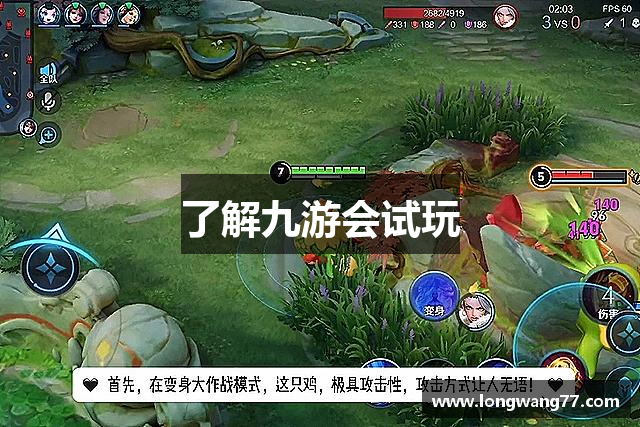 了解九游会试玩